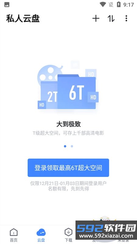 迅雷HD版app官方下载手机版截图4