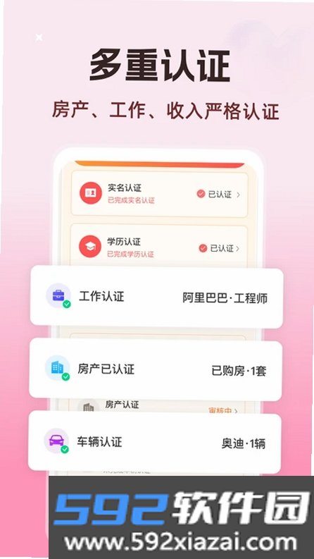 知心婚恋截图5