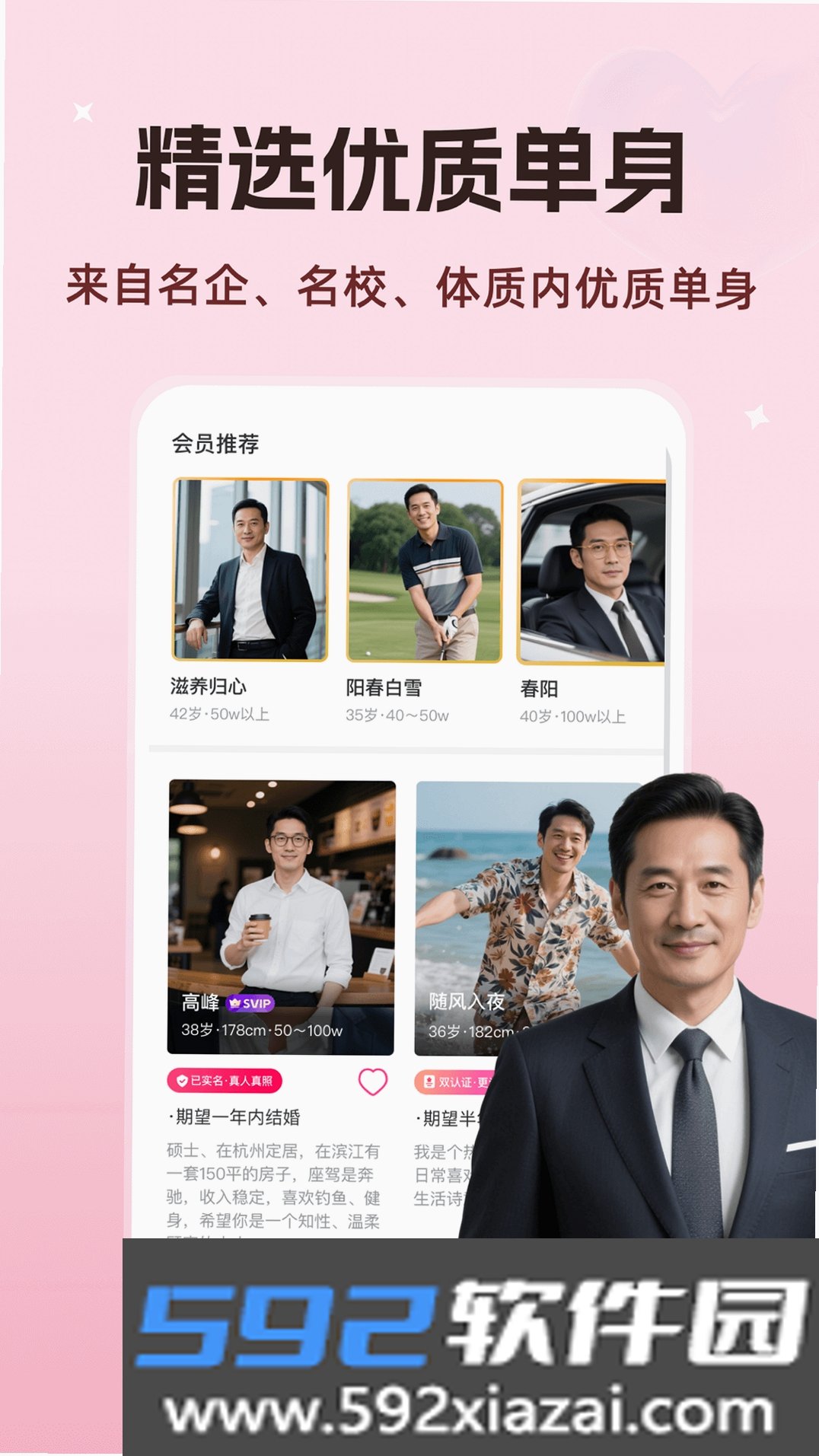 知心婚恋截图6