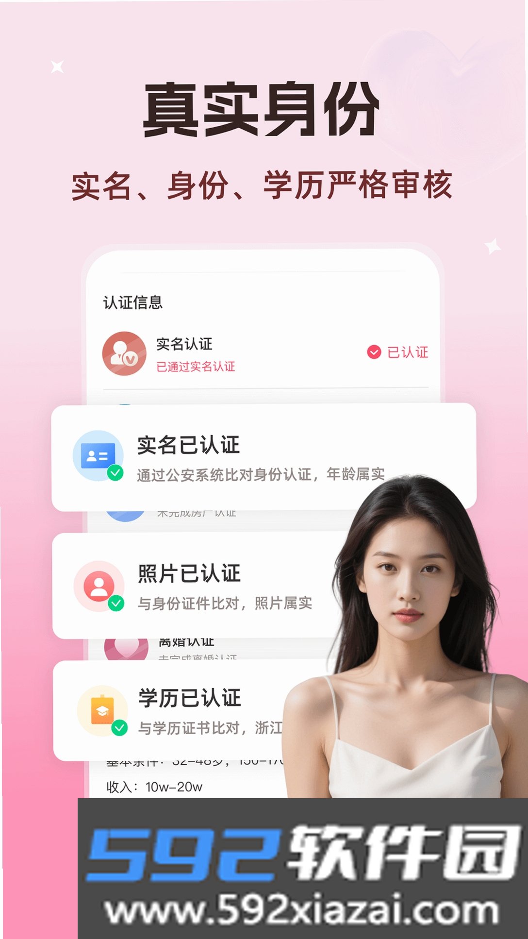 知心婚恋截图7