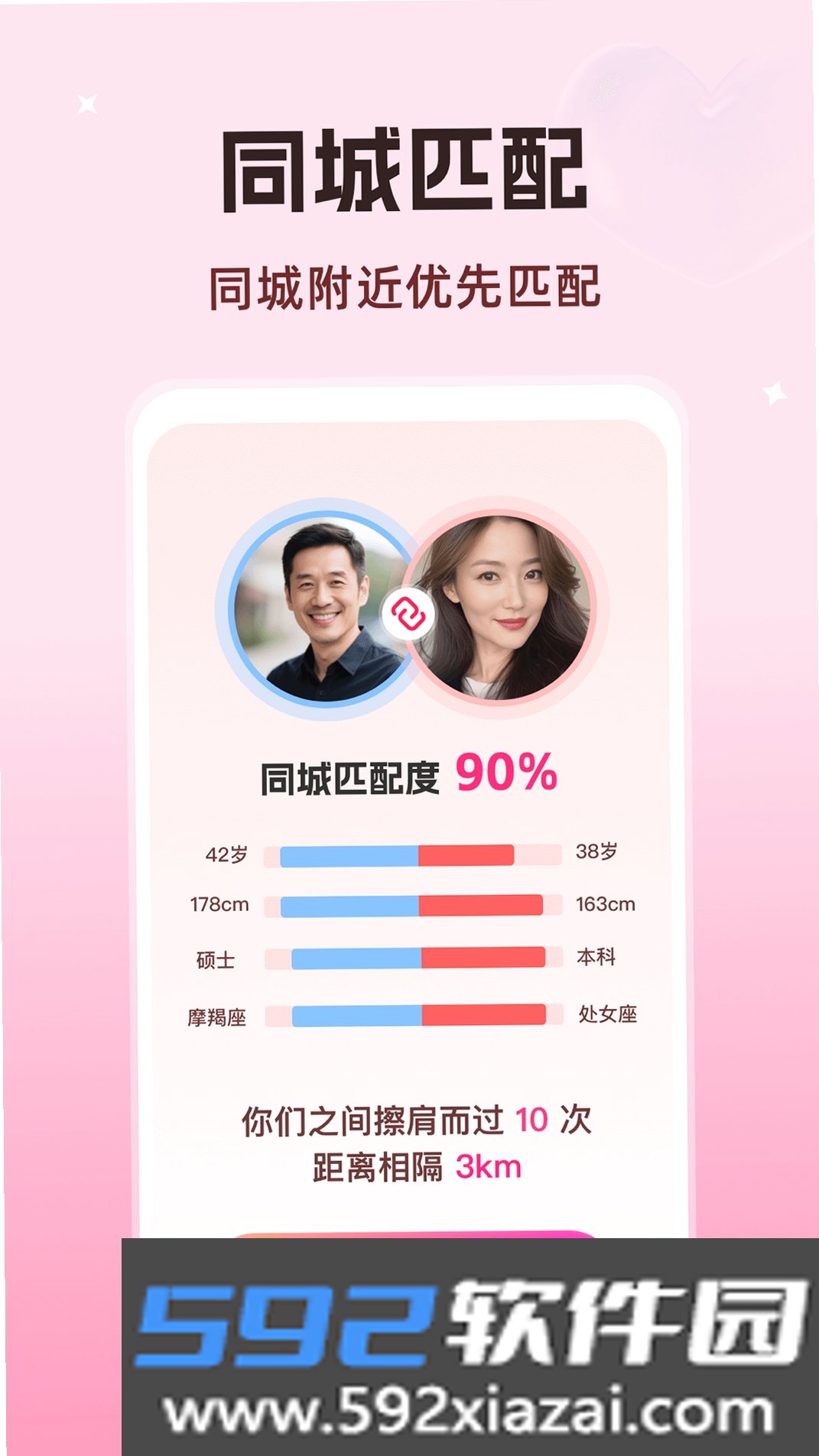 知心婚恋截图8