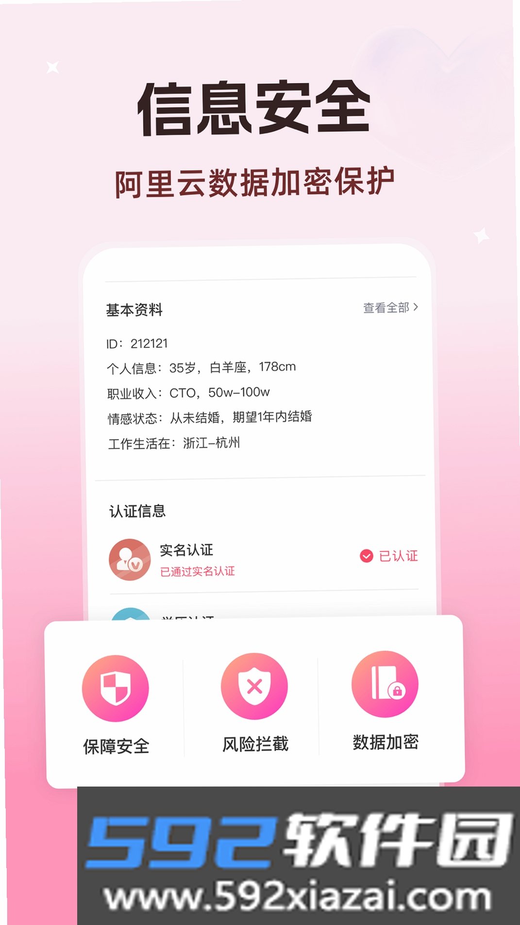 知心婚恋截图9