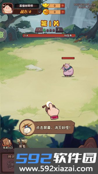 西游除妖