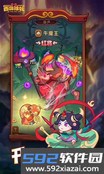 西游除妖官方版截图9