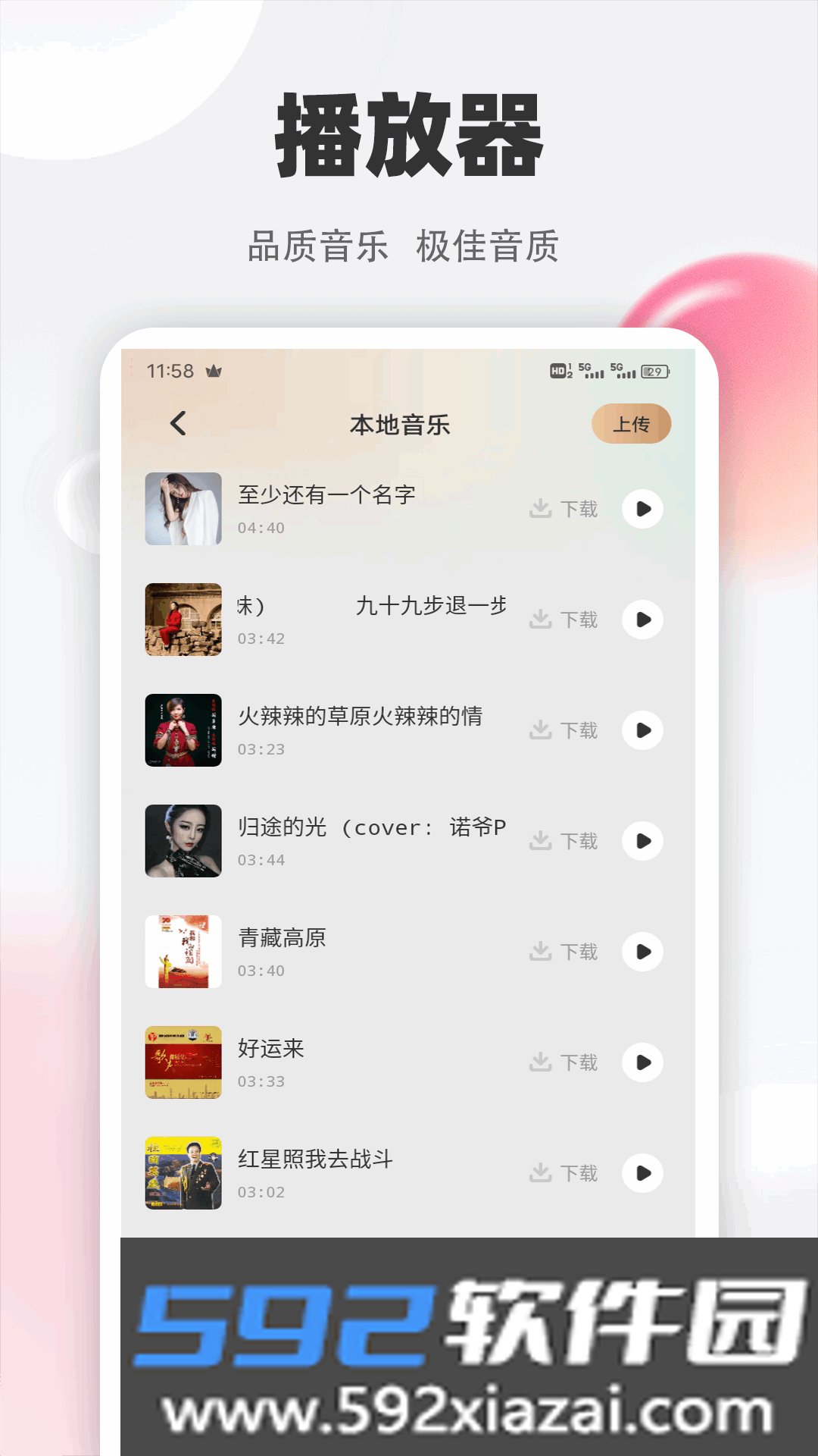 清风乐音播放器app官方最新版本截图9