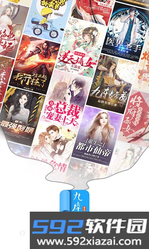 九库阅读最新版截图4