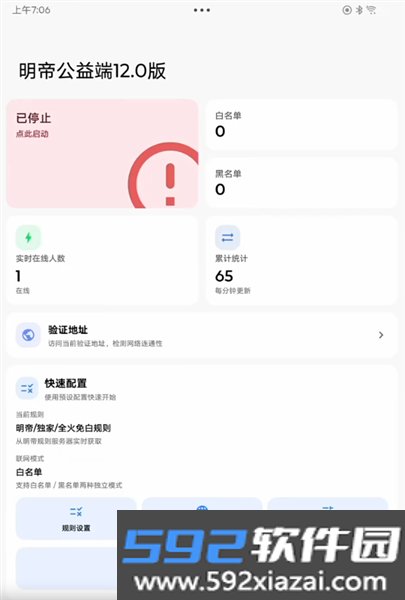 明帝公益端12.0版