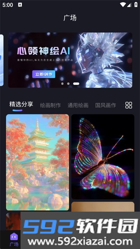心领神绘AI软件官方手机版截图9