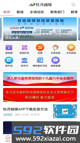 牡丹融媒手机客户端