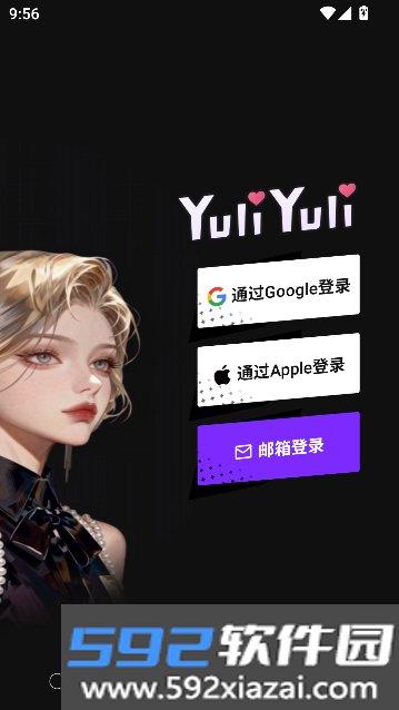 YuliYuliAI恋爱体验