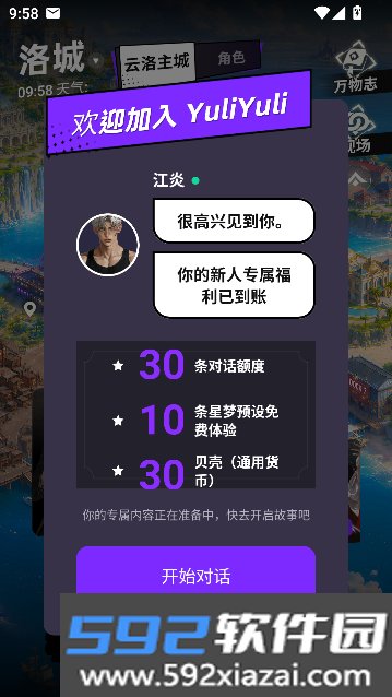 YuliYuliAI恋爱体验截图6