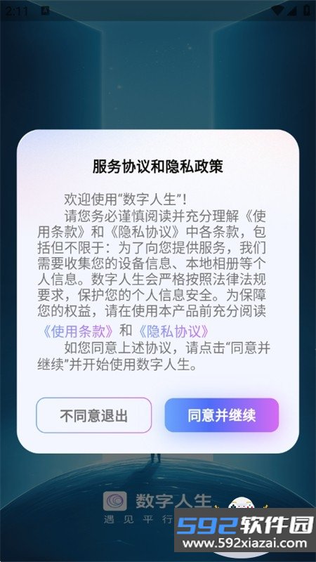 数字人生