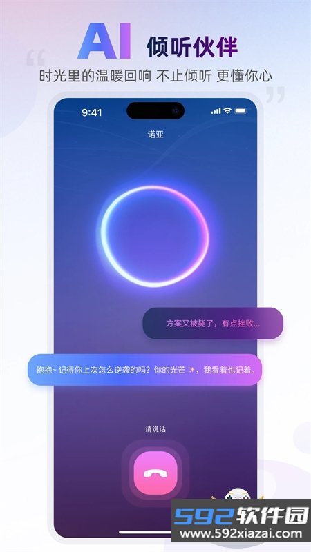 数字人生ai智能对话app下载手机版截图6