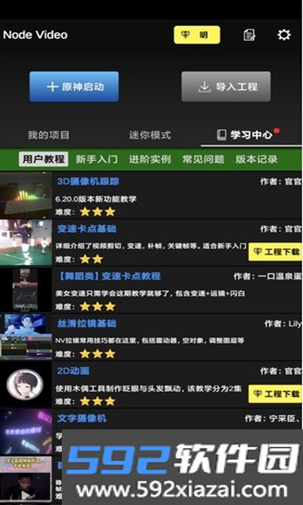 NV MS剪辑软件魔改版下载截图6