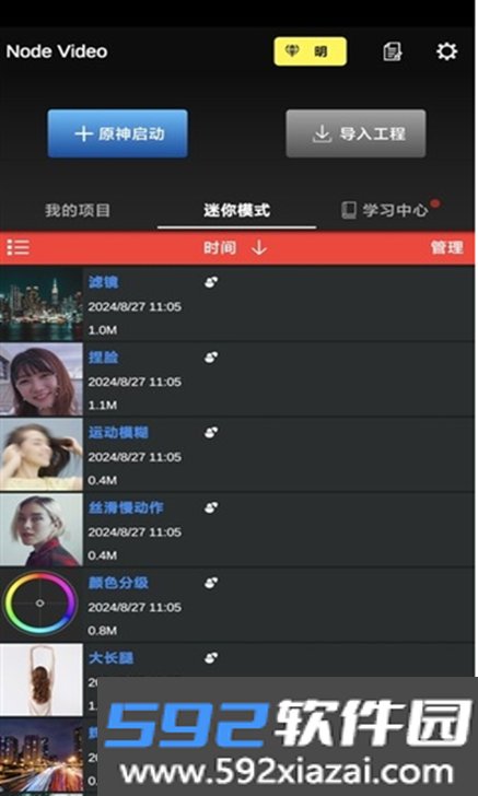 NV MS剪辑软件魔改版下载截图8