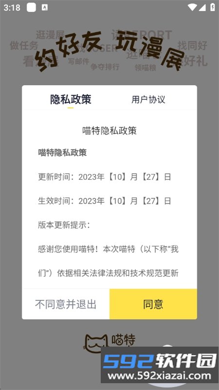 喵特