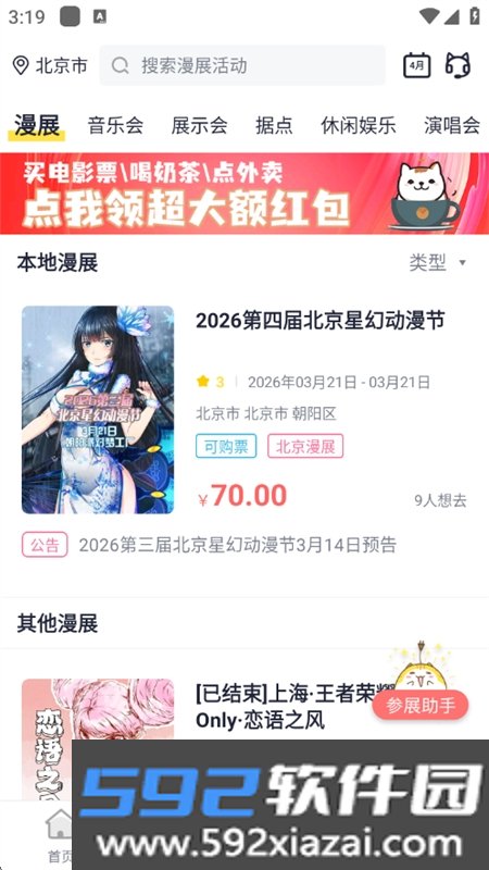 喵特漫展正版下载app手机版截图10