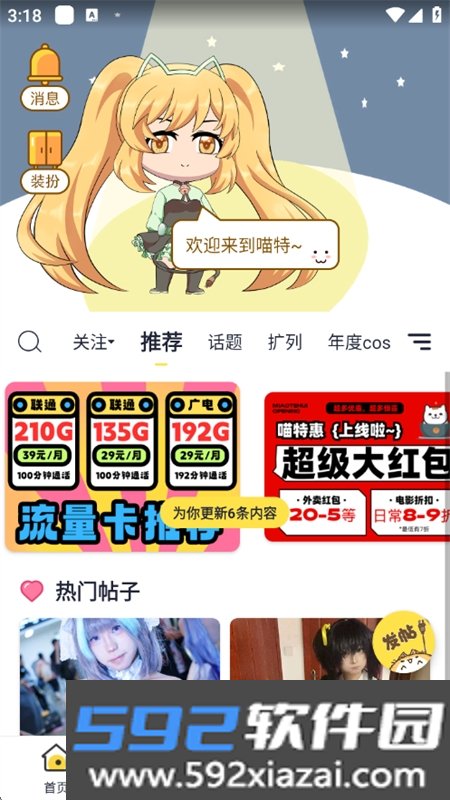 喵特漫展正版下载app手机版截图9