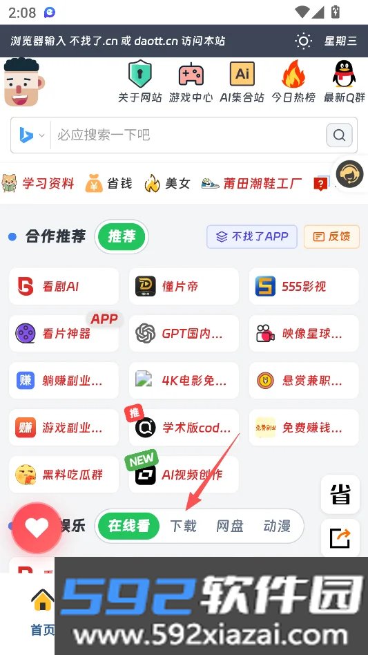 不找了安卓客户端截图6