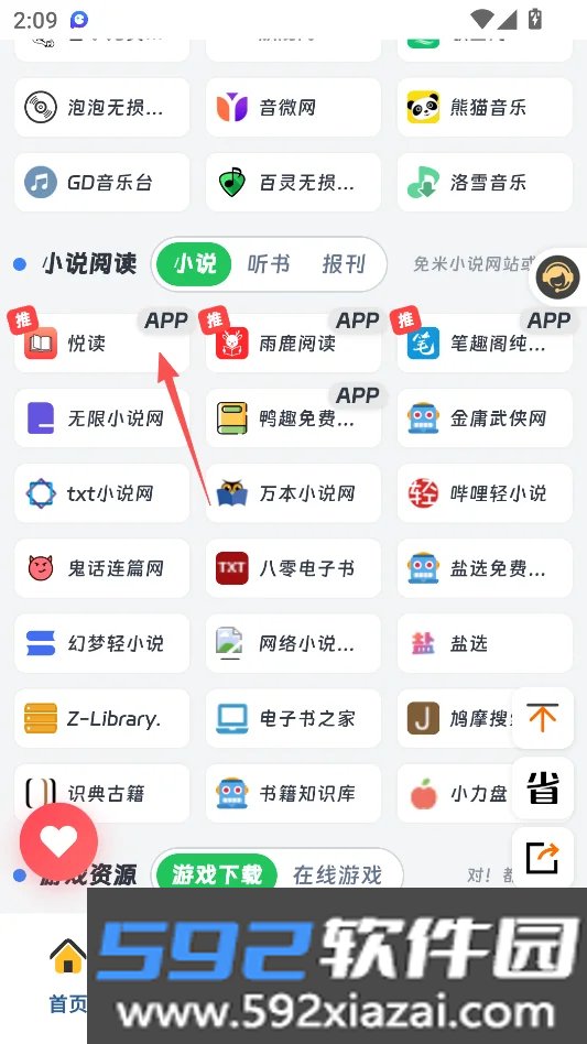 不找了安卓客户端截图7