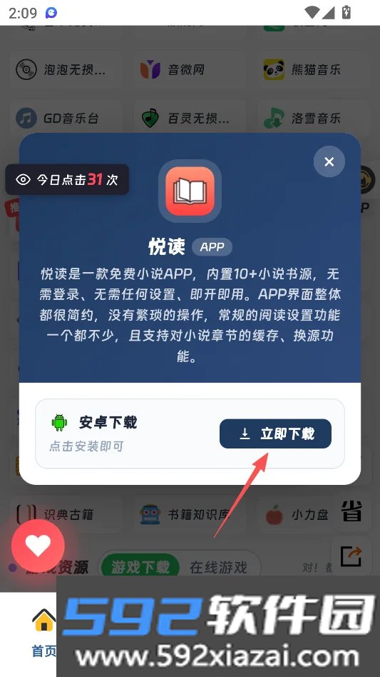 不找了安卓客户端截图8