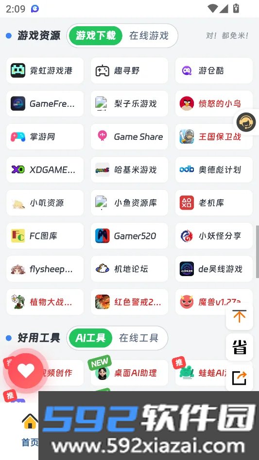不找了安卓客户端截图9