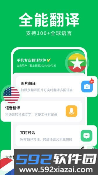 全能翻译大师