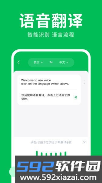 全能翻译大师免费版截图2
