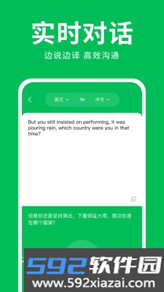 全能翻译大师免费版截图3