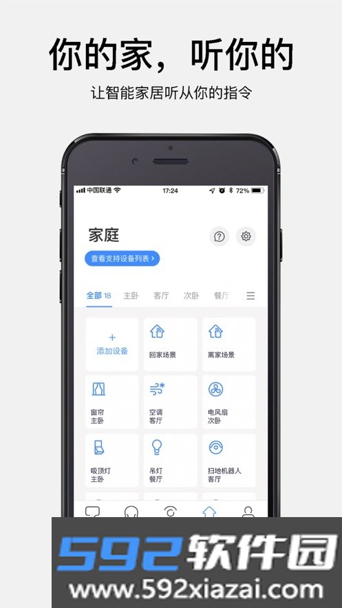 若琪智能音箱app最新手机版截图5