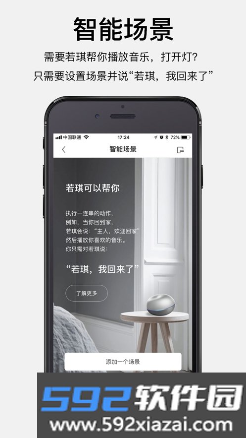 若琪智能音箱app最新手机版截图6
