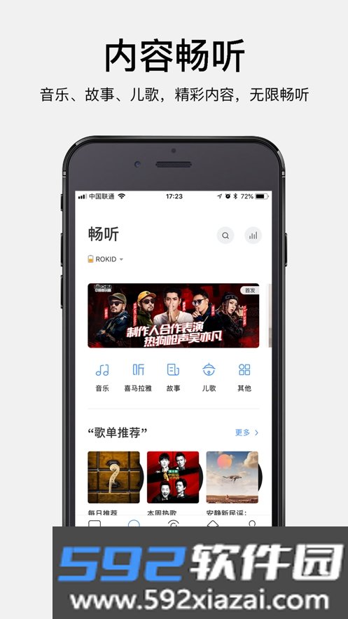 若琪智能音箱app最新手机版截图7