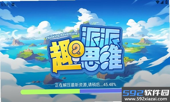 派派趣思维截图9
