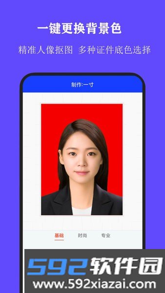 全能证件照大师