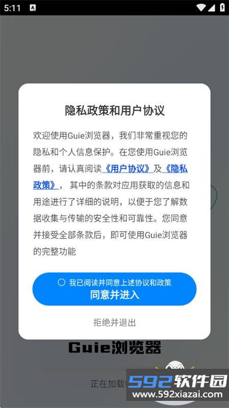 Guie浏览器app安卓最新版2026截图5