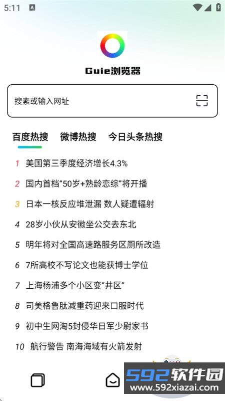 Guie浏览器app安卓最新版2026截图7