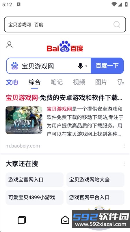 Guie浏览器app安卓最新版2026截图8