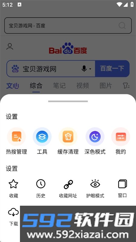 Guie浏览器app安卓最新版2026截图9