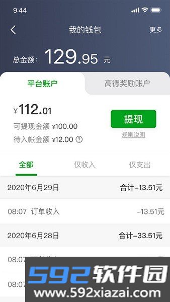 逸路安司机端最新版本截图7