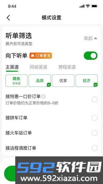 逸路安司机端最新版本截图8