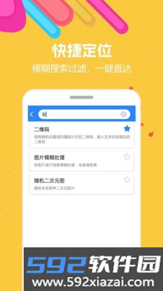 蜗牛工具箱app截图7
