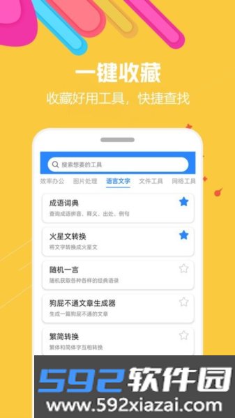 蜗牛工具箱app截图6