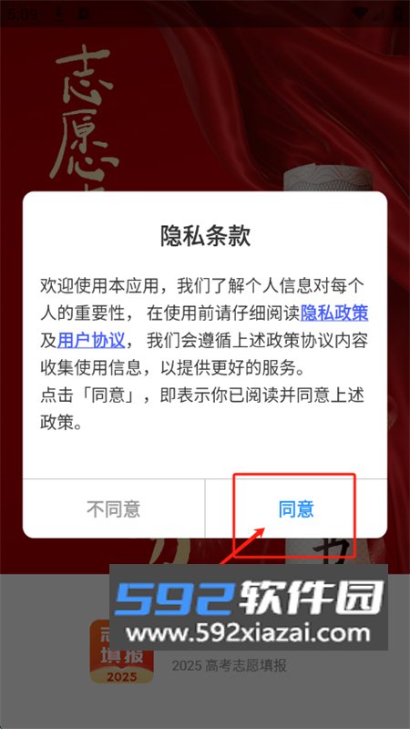 志愿填报助理