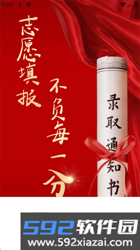志愿填报助理app安卓手机版截图10