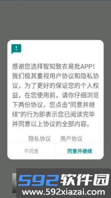 智知致农易批APP官方安卓手机版截图8