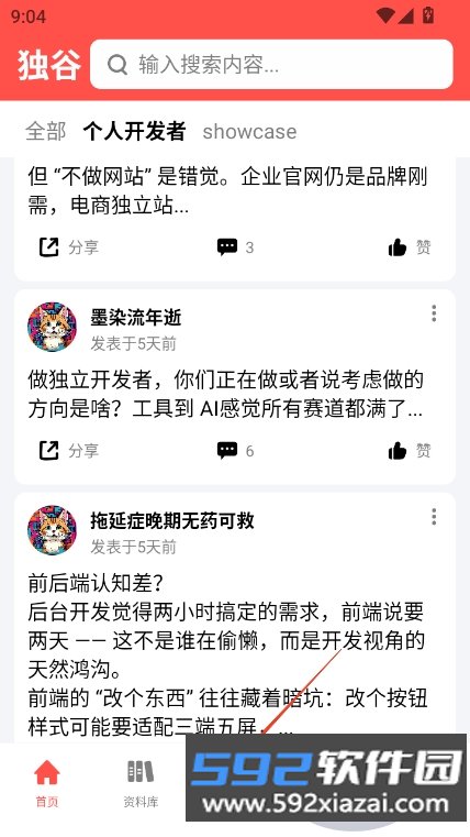 独谷