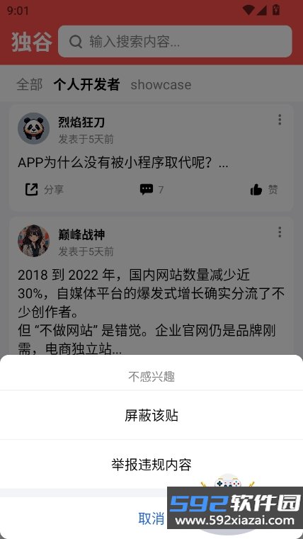 独谷社区app官方下载最新版截图8