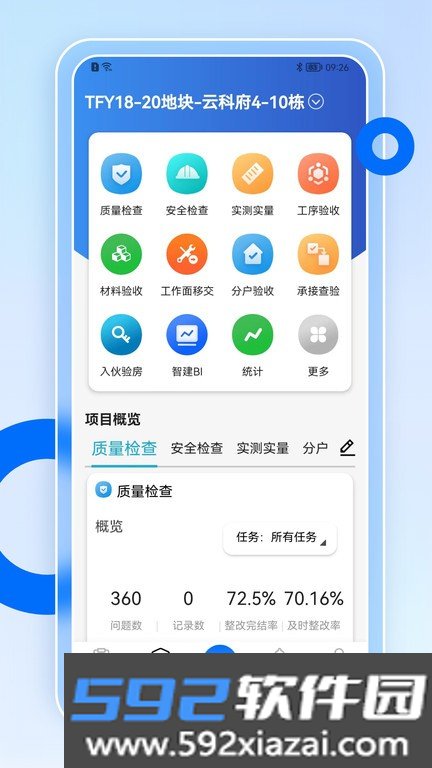 智慧营建截图3