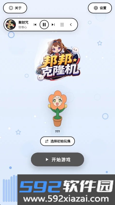 邦邦克隆机app
