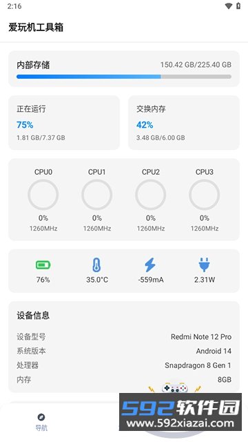 爱玩机工具箱